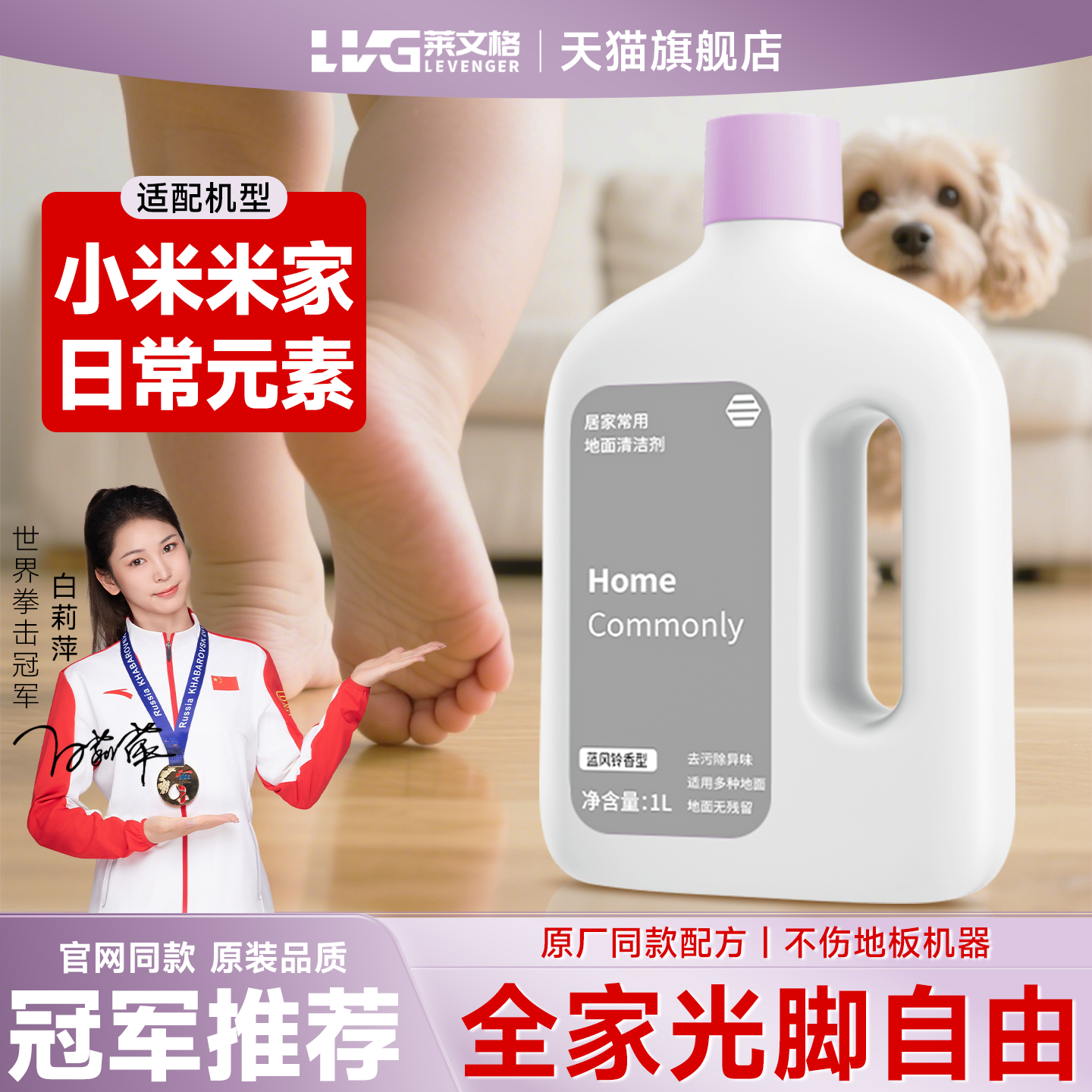 适配小米米家日常元素地面清洁剂全能扫地机器人洗地机清洁液