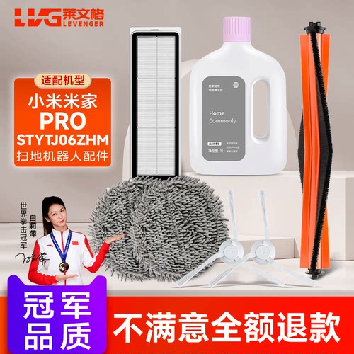 适配小米米家免洗扫拖机器人Pro配件STYTJ06ZHM耗材边刷滚刷滤网
