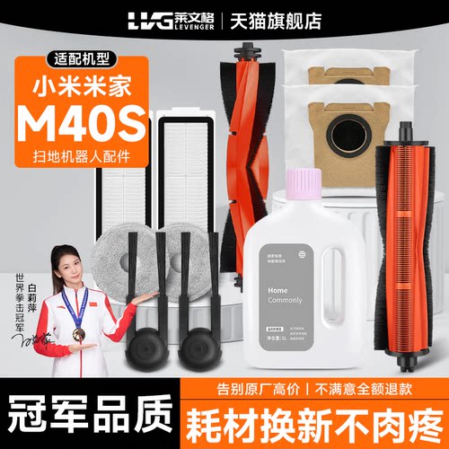 适配米家扫地机器人M40S配件滚刷割毛滚刷尘袋滤网抹布边刷清洁液