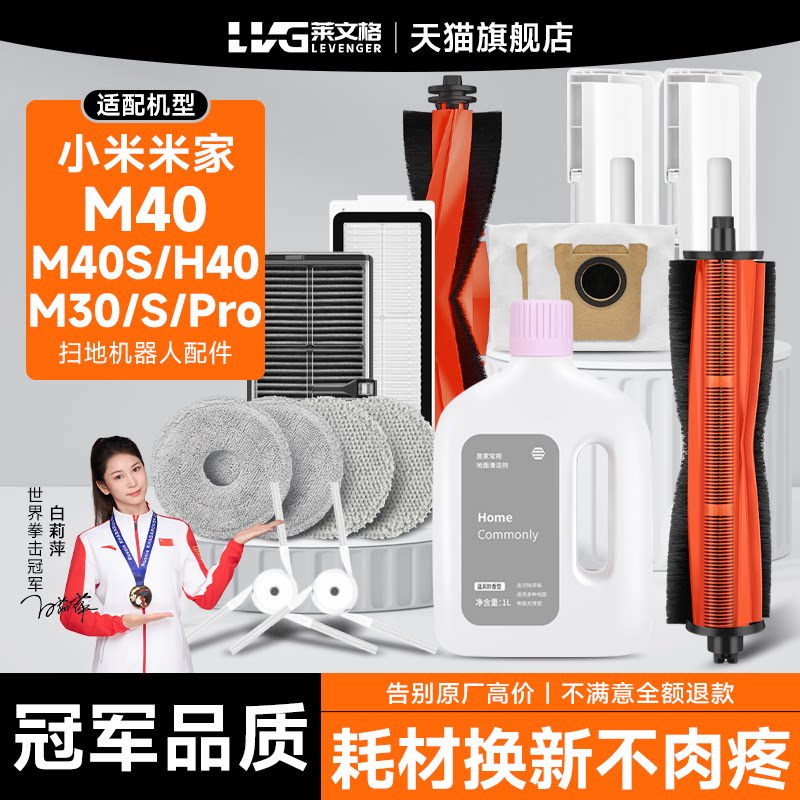 适配小米扫地机器人配件M30S/H40/M40集尘袋拖布滚刷清洁液耗材