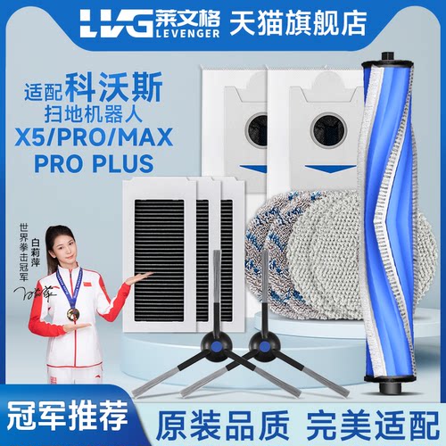 适配科沃斯X5PRO/MATE X扫地机器人配件边刷滚刷滤网芯集尘袋拖布