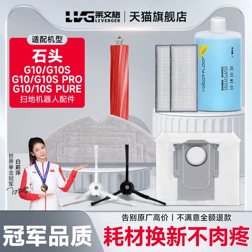 适配石头扫拖机器人配件G10/G10S/PURE/PRO滚刷耗材抹布边刷尘袋