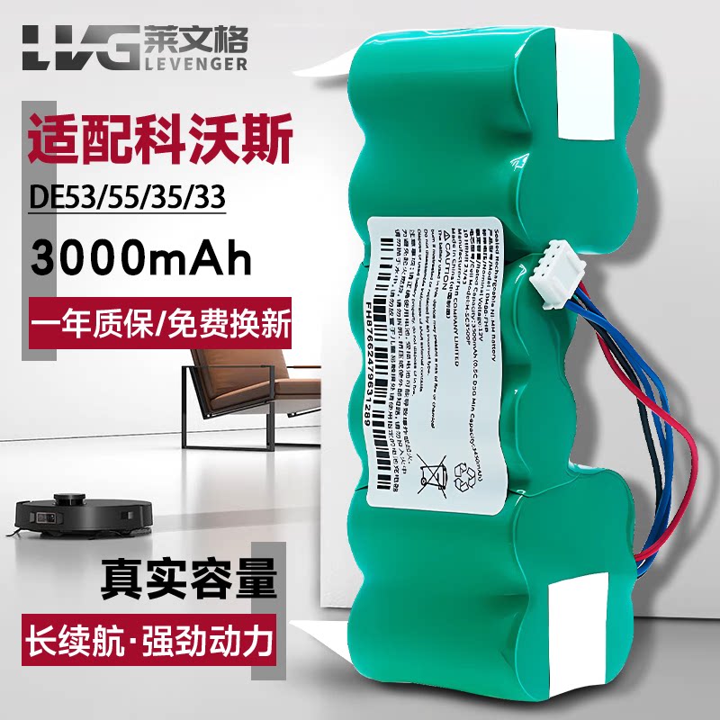 莱文格适用科沃斯扫地机DD35电池56机器人DG716 710 DE55 53配件