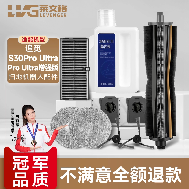 适配追觅S30Pro Ultra/增强版配件扫地机耗材滤网抹布尘袋清洁液图片