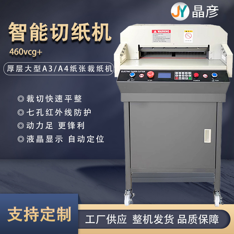 智能切纸机广告打印店用裁切设备山东晶彦厂家带教程切纸设备