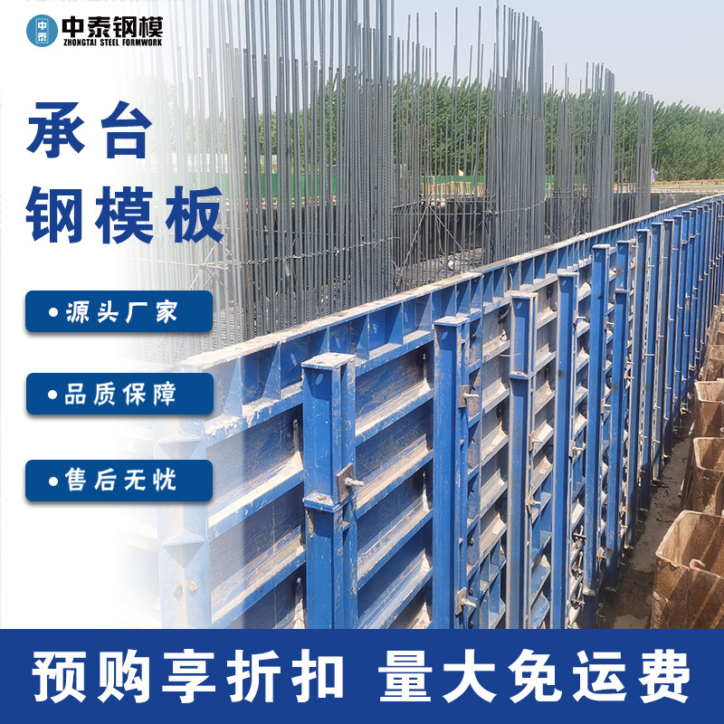 圆形承台钢模板生产厂家附近桥梁基础钢模定制租售承台钢模板