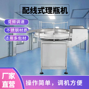 智富智造配线式 全自动理瓶机摆瓶输送线送瓶设备塑料玻璃马口铁瓶