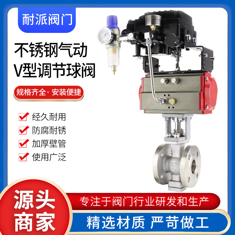 304不锈钢减压阀气动V型球阀Q647W-16P硬密封调节DN25 50 65 80