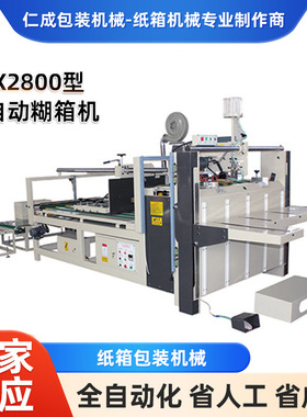 BZX2800型半自动糊箱机 纸箱包装机械瓦楞纸板粘箱机