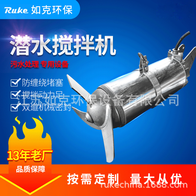 不锈钢潜水搅拌机 污水推流厌氧池搅拌防缠绕设备冲压式搅拌机QJB
