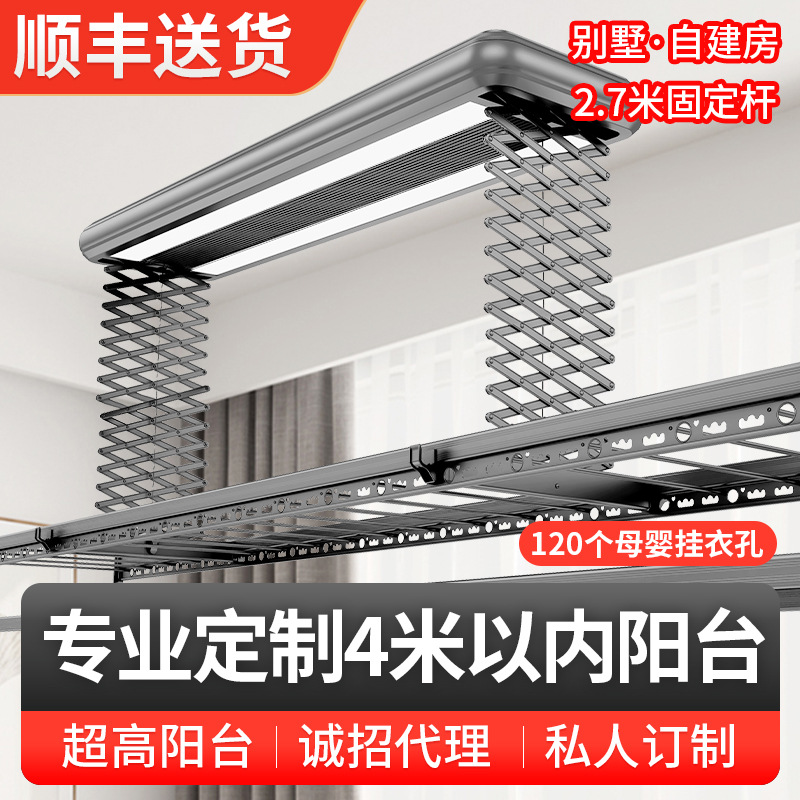 超高层高2.7米电动晾衣架阳台智能遥控升降晾衣机加长固定晾衣杆