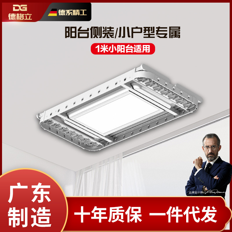 德格立小户型横装侧装超薄电动晾衣架遥控升降智能晾衣机