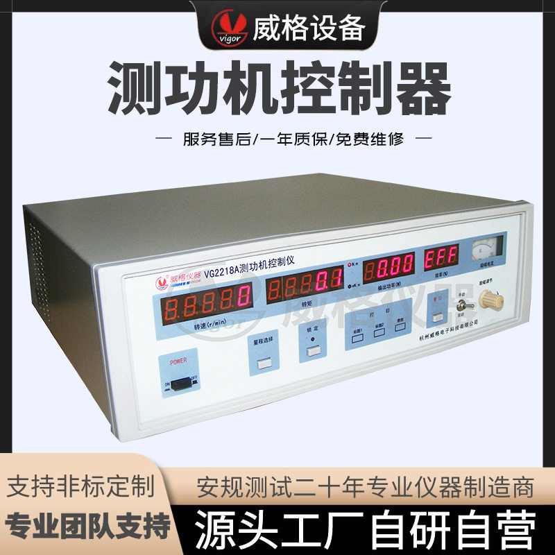VG2218A测功机控制器电机功率测试仪电机效率测试仪测功机测试仪