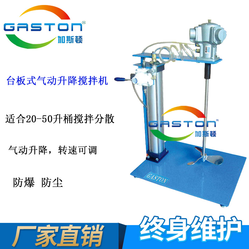 GASTON加斯顿 QD-B-AMP3 气动搅拌机 气动升降搅拌器 IBC桶搅拌机