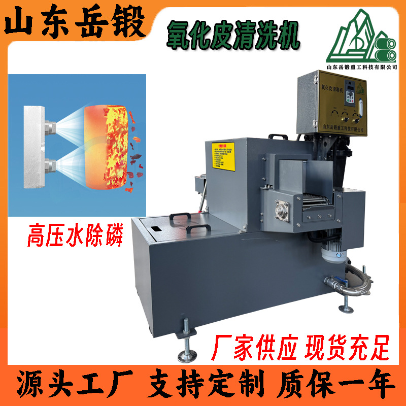 岳锻阀门泵体铸造件除磷机数控高压水除磷装置钢坯钢棒表面清理