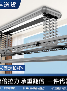 电动晾衣架烘干全自动智能遥控升降阳台2.7米加长固定直杆不伸缩