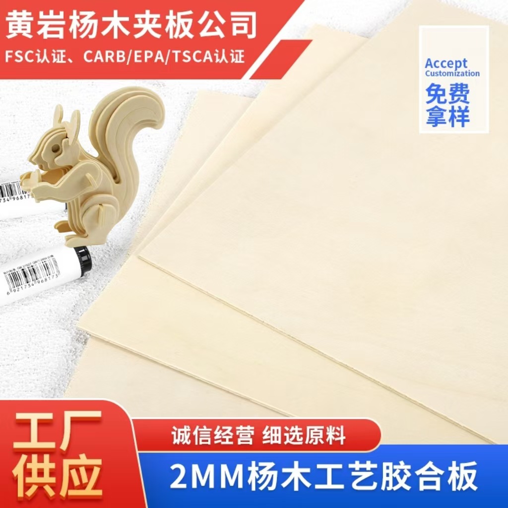 2mm杨木胶合板玩具拼图制实木木板片板材原木面板板子分层DIY
