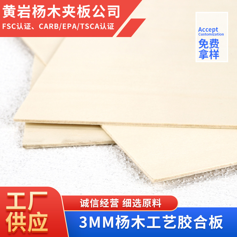 choice3mm杨木胶合板夹板木板多层板激光切割三合板FSC认证