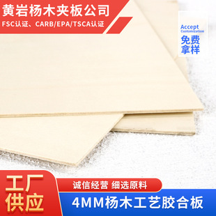 choice厂家供应4mm杨木多层板拼图工艺品玩具激光冲压胶合板整张F