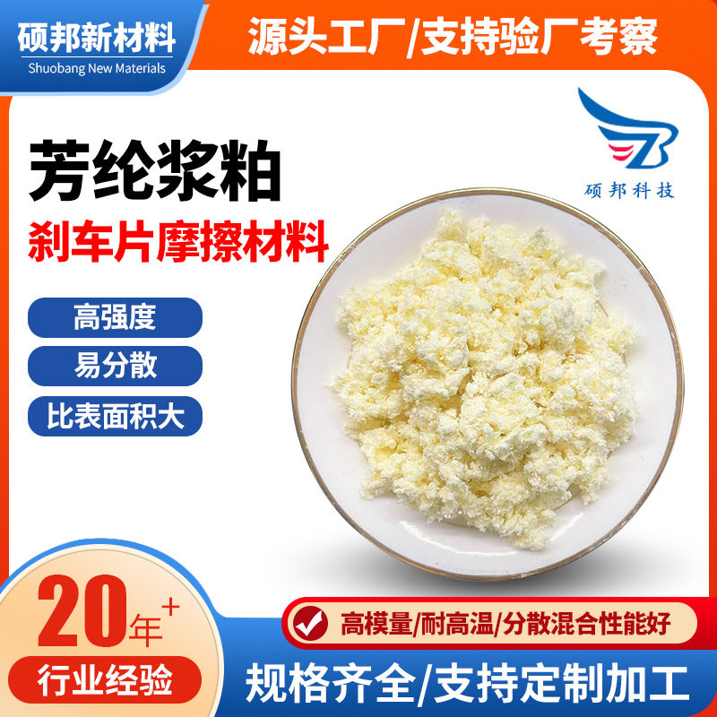 耐高温刹车片摩擦材料橡胶增强密封材料高强度芳纶浆粕芳纶纤维