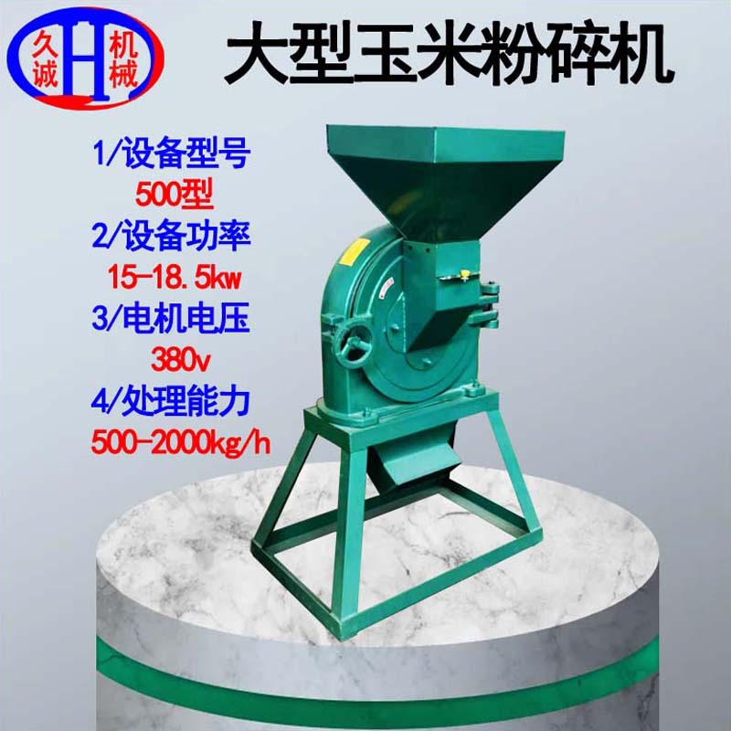 大型玉米粉碎机 锰钢齿盘五谷杂粮磨粉用羊饲料500大型玉米粉碎机