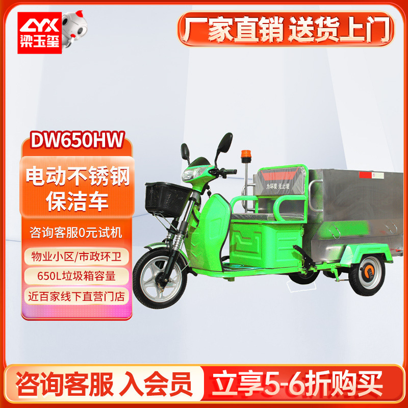 德威莱克DW650HW电动保洁车 电动三轮车小区物业垃圾转运车运输车