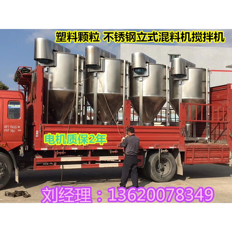 不锈钢立式拌料机哪个厂家质量好价格便宜呢？塑料颗粒立式拌料机