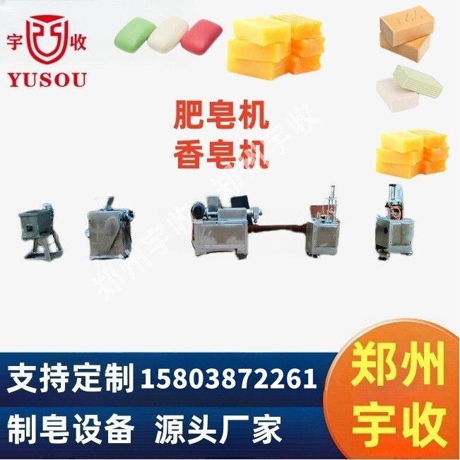 50-300kg小型洗衣皂香皂宾馆肥皂设备,手工香皂透明皂宠物皂机组
