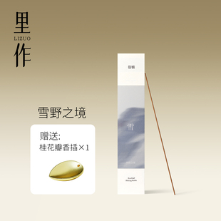 里作雪野之境线香熏香中式天然木质香薰家用室内持久药香沉香檀香