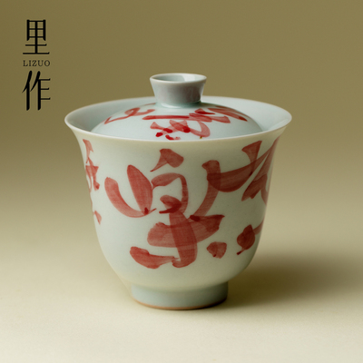 里作古青釉矾红铃铛盖碗大草书文人雅器泡茶碗纯手工陶瓷功夫茶具