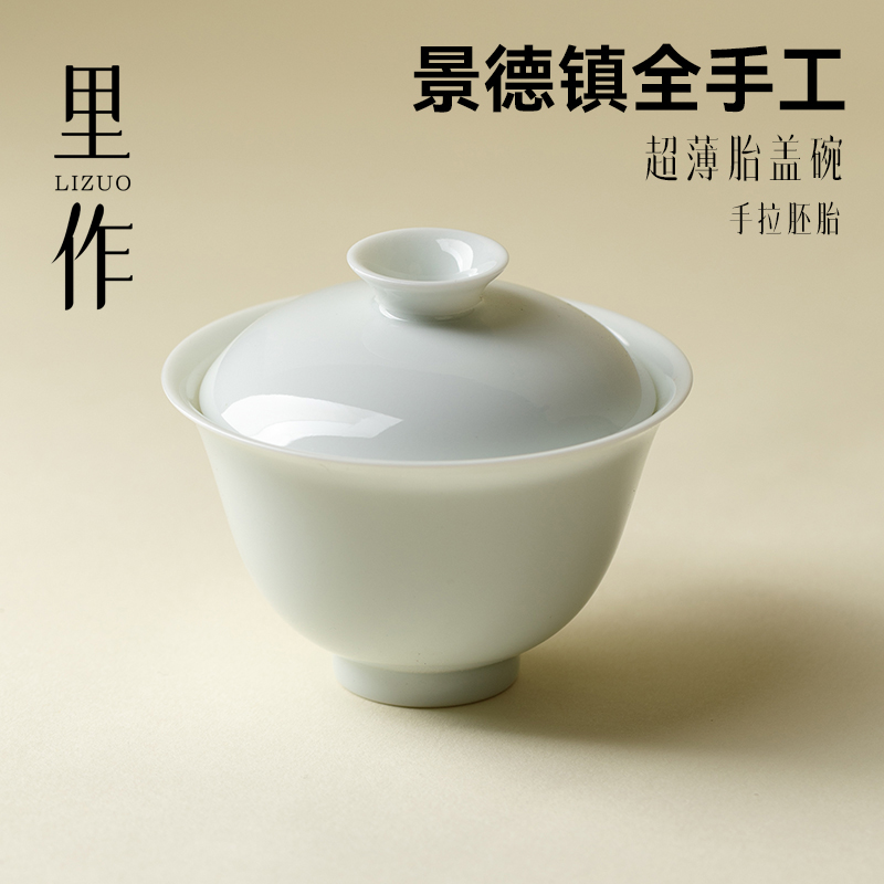 里作 景德镇全手工薄胎盖碗仿古泥撇口不烫手泡茶碗沏茶碗敬茶碗