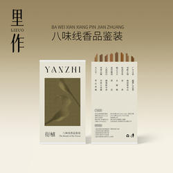 里作 8味线香24根体验装品鉴越南沉香崖柏桂印度老山檀香艾草线香