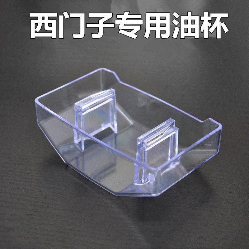 适用于西门子烟机欧式抽油烟机油杯集油盒接油碗配件油壶LC系塑料
