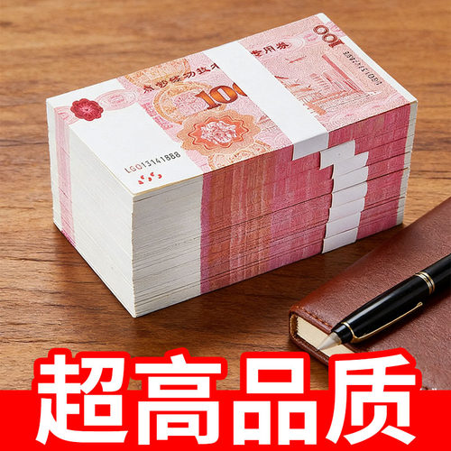 100元练功券彩礼订婚纸币仿真练功卷影视道具钞票点钞专用技能