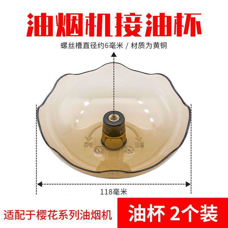 适用樱花抽油烟机油杯接油盒油盒老式过滤网烟罩内网罩配件SCR