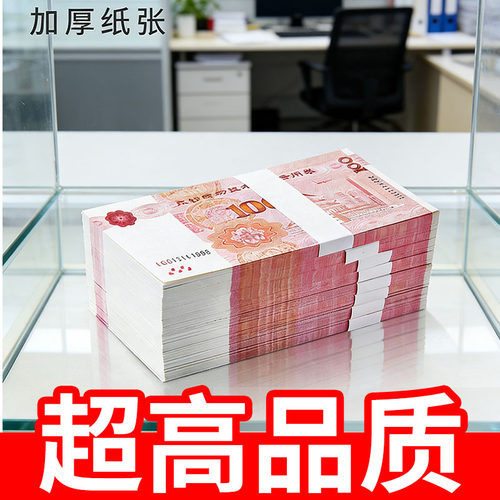 100元练功券彩礼订婚纸币仿真练功卷影视道具钞票点钞专用一百元