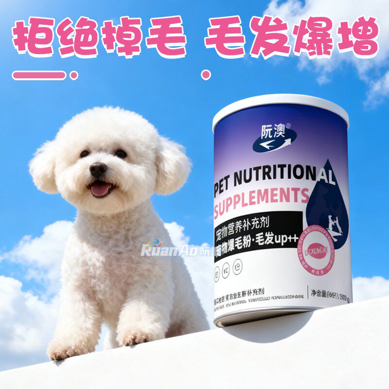 比熊专用宠物狗狗爆毛粉美毛护肤毛发营养黑亮鼻头营养品台湾亮毛,宠物/宠物食品及用品,狗卵磷脂/鱼油/海藻粉,淘宝优惠券,粉丝福利购,淘宝优惠卷