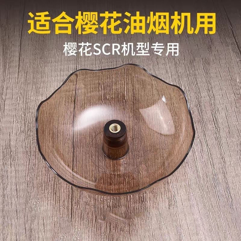 适用樱花抽油烟机油杯接油盒油盒老式过滤网烟罩内网罩配件SCR