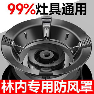 适配林内燃气灶防风罩聚火圈家用炉灶煤气灶挡风铸铁灶台架托支架
