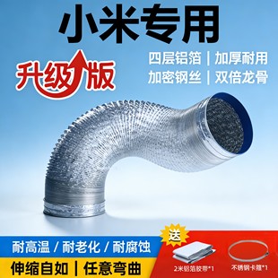 适配小米抽油烟机排烟管排风管排气管铝箔管道厨房通风软管大口径