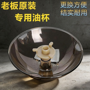 老板油烟机接油杯原装通用接油盒方形接油碗圆形三爪杯垫滤油杯子