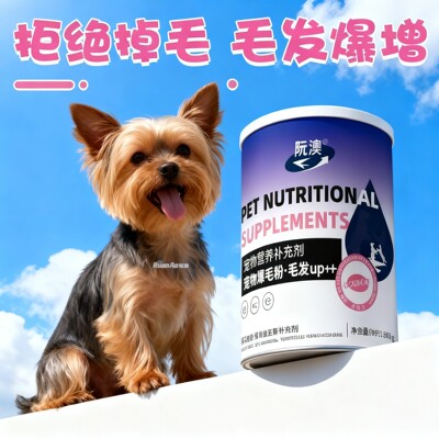 约克夏专用宠物狗狗爆毛粉美毛护肤毛发营养品黑亮鼻头爆毛长毛