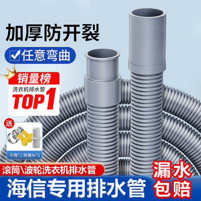 适配海信洗衣机排水管滚筒波轮延长软管厨房防臭洗手盆半自动放水