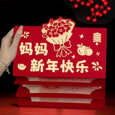 2025年新年压岁包送妈妈的创意折叠红包仪式感10卡位国风新年快乐