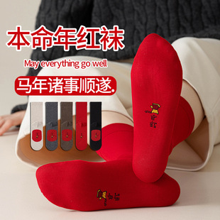 红袜子2026马年本命年踩地袜防小人男女士短筒礼盒装 中筒新年鸿运