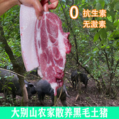 大别山土猪肉黑毛农家散养新鲜现杀猪排五花肉一号土猪跑山猪笨猪