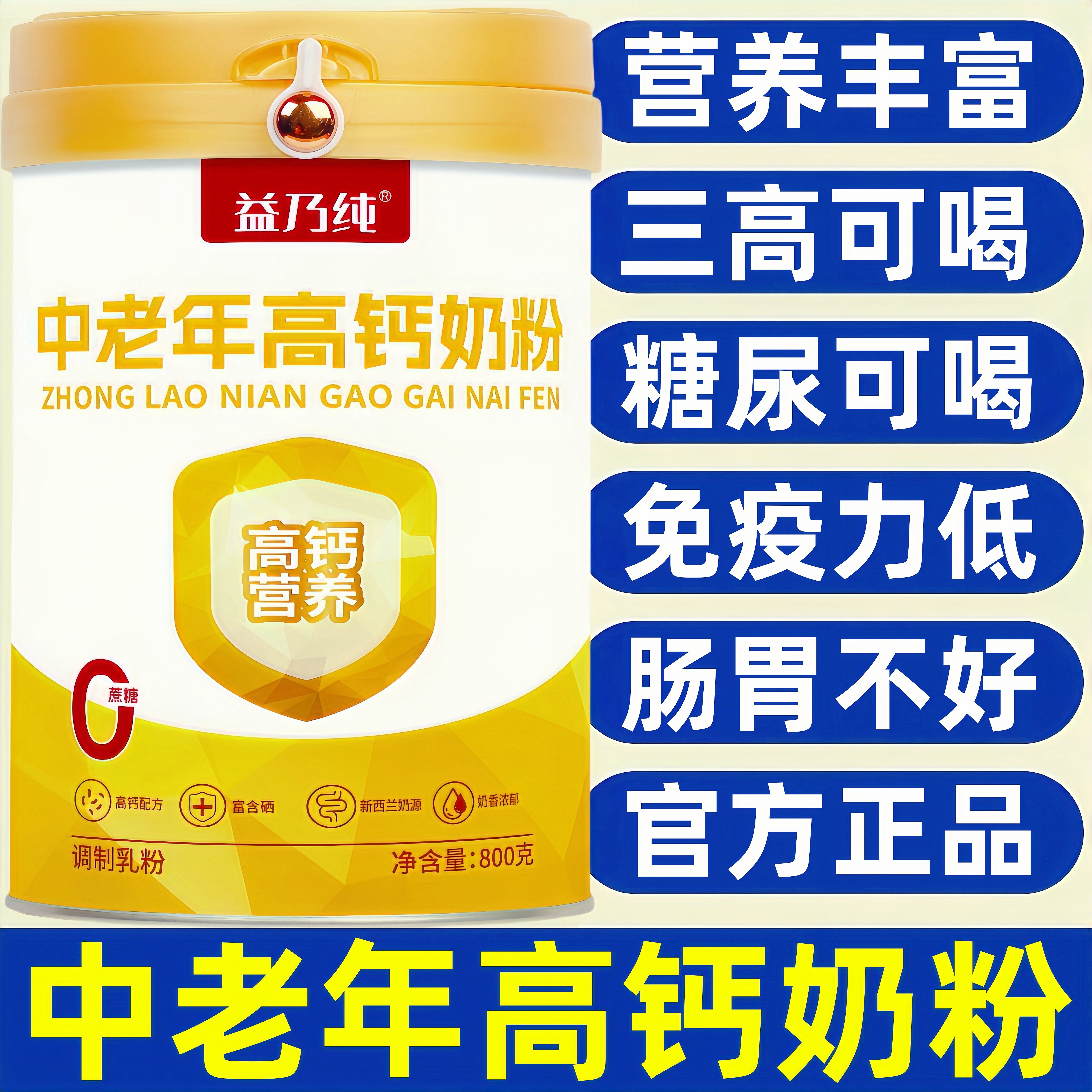 中老年高钙奶粉全脂无糖牛奶粉成人增强提高免疫力正品官方旗舰店