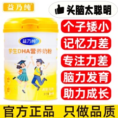 儿童青少年学生DHA成长营养奶粉补脑高钙锌记忆力助力高个子增强