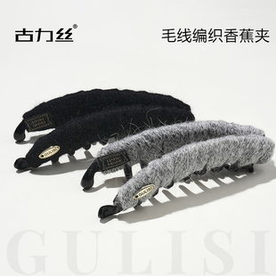 黑色毛线香蕉夹大发量气质小众简约横夹秋冬双排齿防滑马尾扭夹