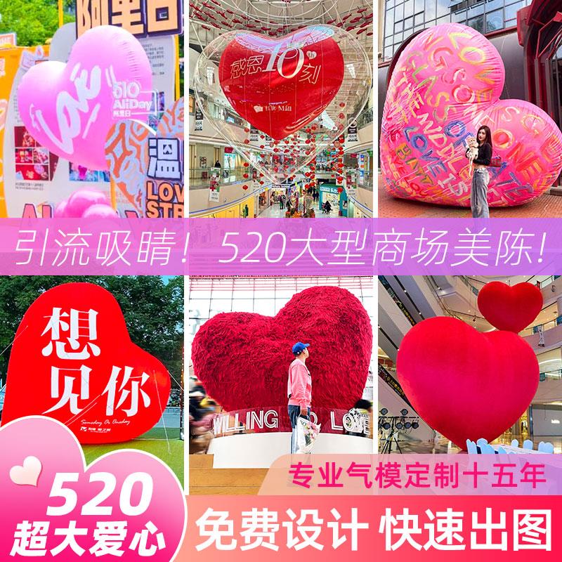 520情人节超大充气爱心气模定制发光气球卡通花朵商场美陈装饰品